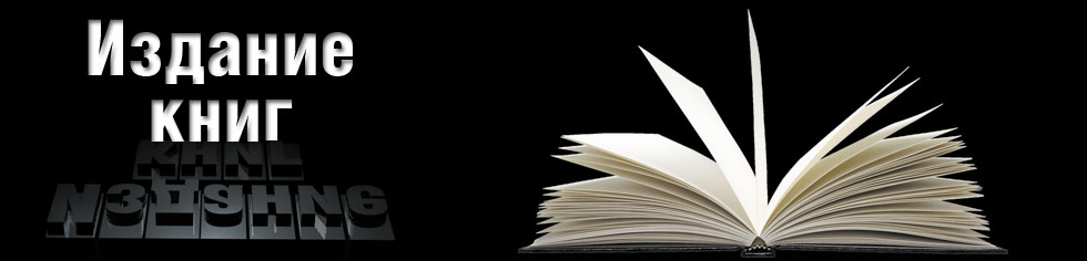Издание книг